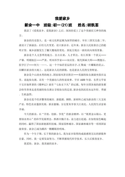 新余,美丽的家乡