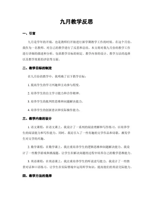 九月教学反思