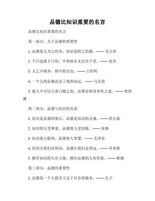 品德比知识重要的名言