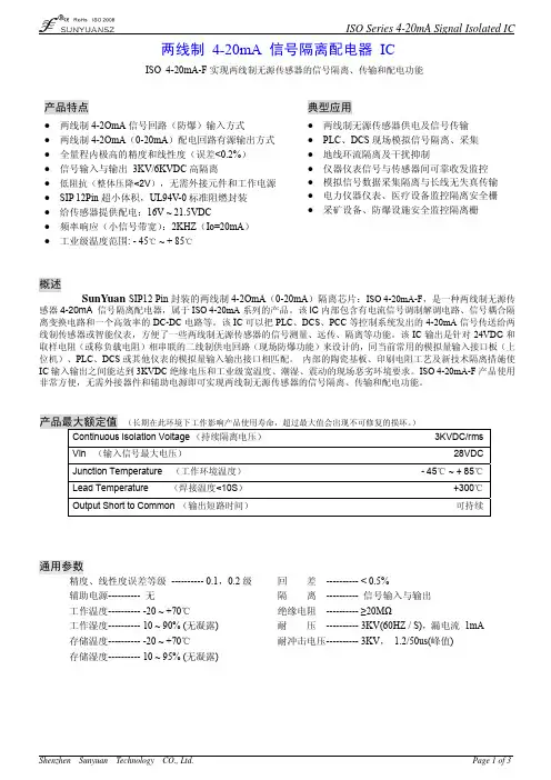 0122.两线制 4-20mA 信号隔离配电器 IC