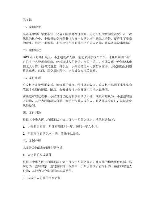 涉及法律的校园案例(3篇)