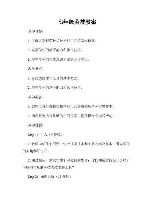 七年级劳技教案