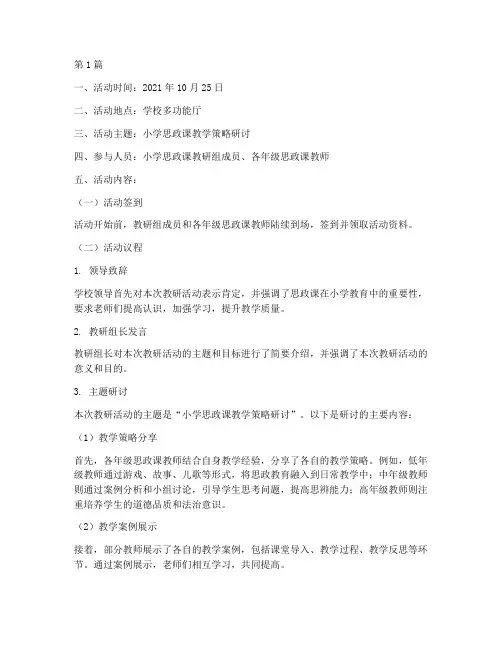 小学思政课教研组活动记录(3篇)