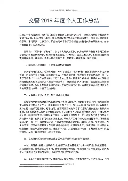 2019年最新公安机关年度工作总结工作总结文档【五篇】