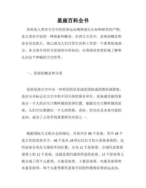 星座百科全书