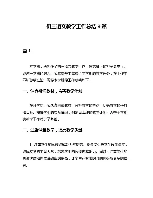 初三语文教学工作总结8篇