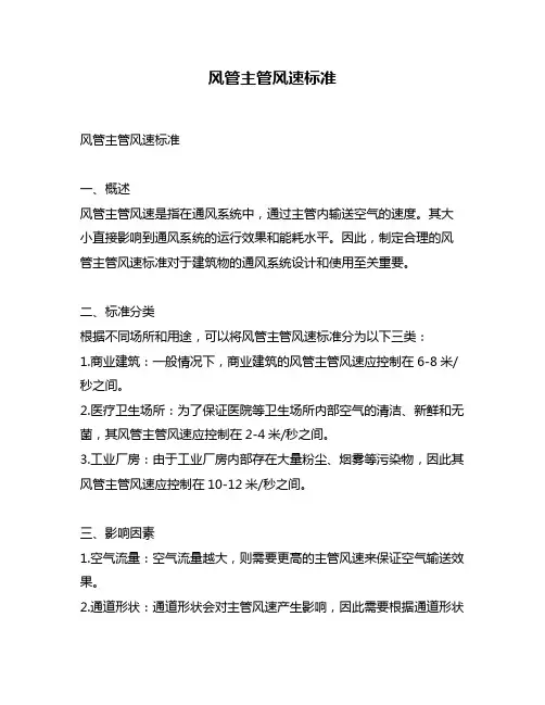 风管主管风速标准