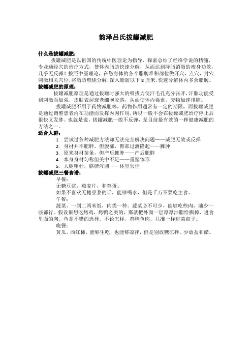 韵泽吕氏拔罐减肥