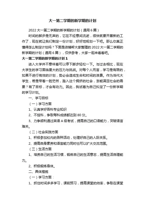 大一第二学期的新学期的计划