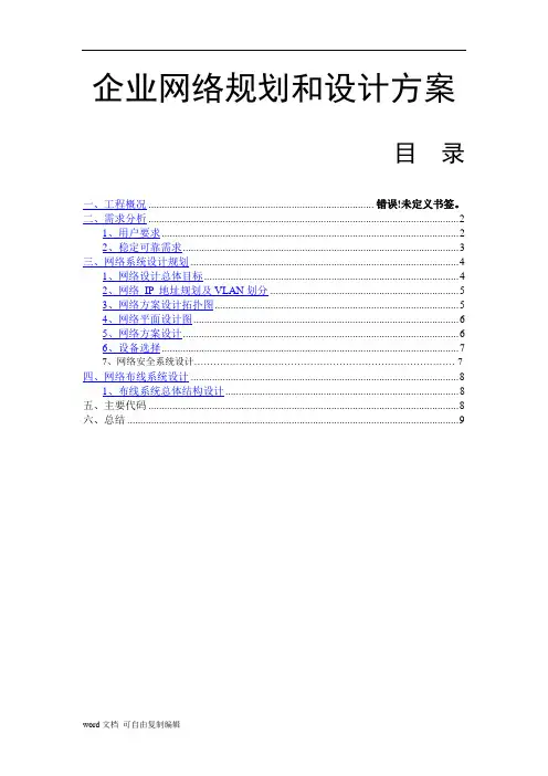 中小型企业网络规划设计方案
