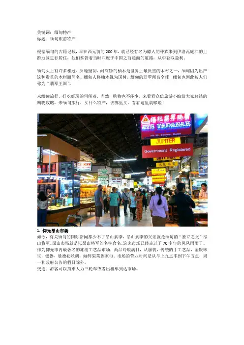 缅甸特产