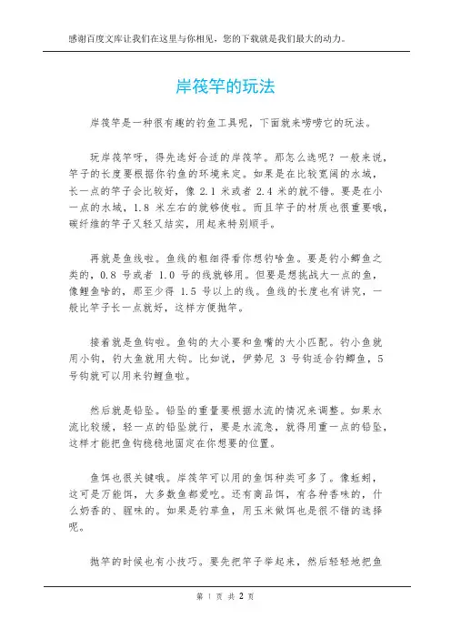 岸筏竿的玩法