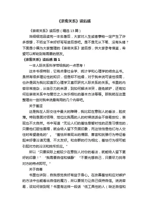 《亲密关系》读后感（精选13篇）
