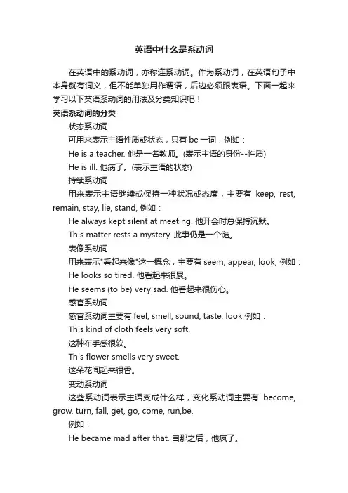 英语中什么是系动词