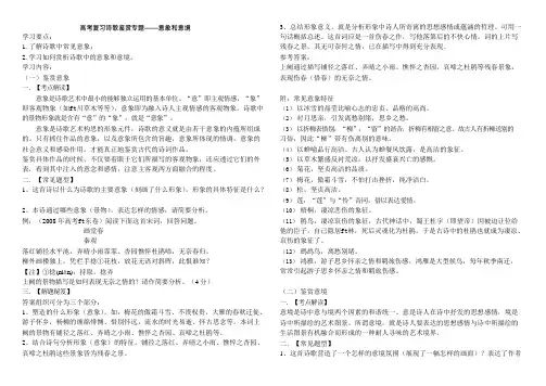 高考复习诗歌鉴赏专题——意象和意境教案(可编辑修改word版)