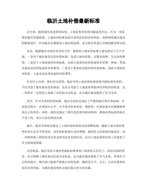 临沂土地补偿最新标准