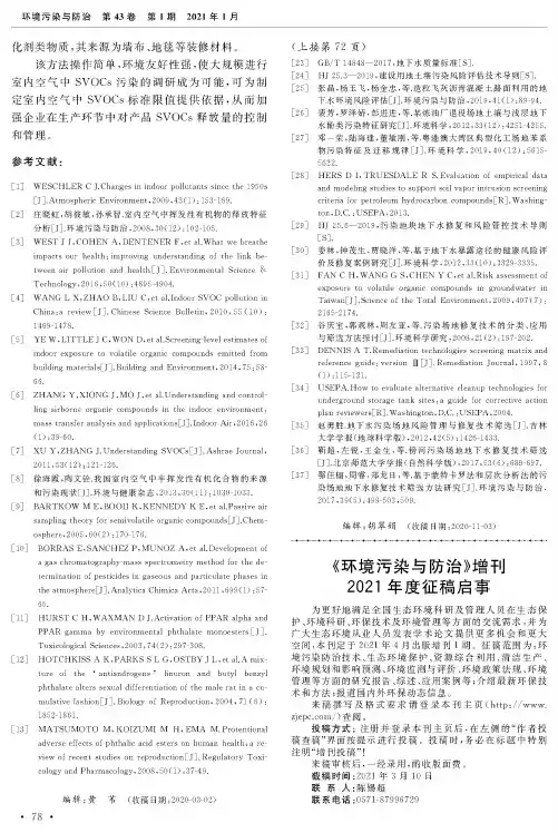 《环境污染与防治》增刊2021年度征稿启事