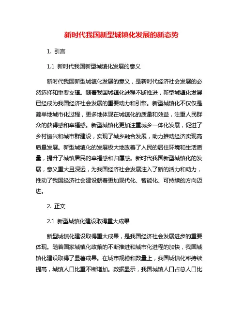 新时代我国新型城镇化发展的新态势