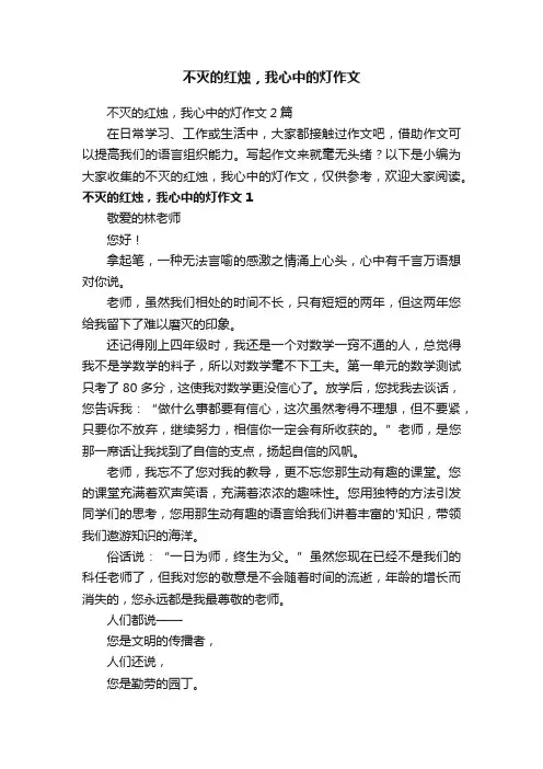 不灭的红烛，我心中的灯作文2篇