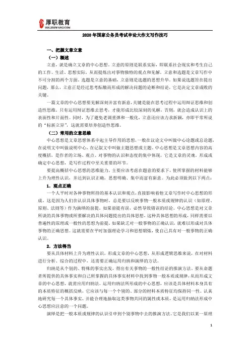 2020年国家公务员考试申论大作文写作技巧
