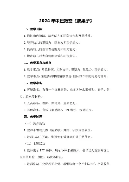 2024年中班教案《摘果子》