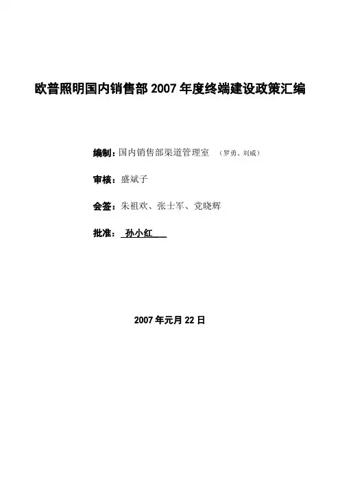 欧普10终端建设政策汇编