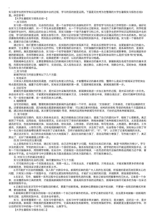 大学生暑假实习报告总结3篇