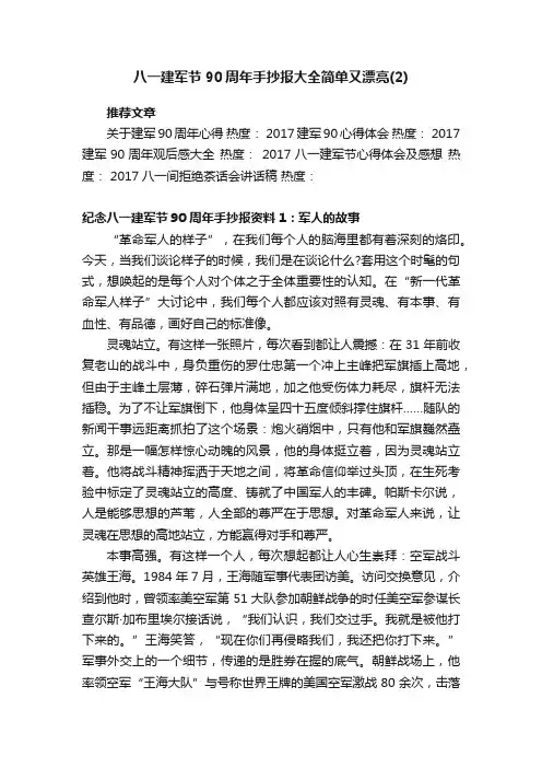 八一建军节90周年手抄报大全简单又漂亮（2）