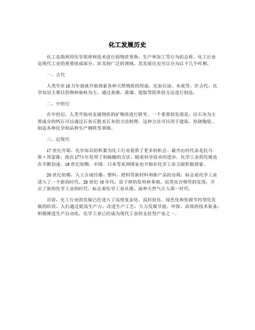 化工发展历史