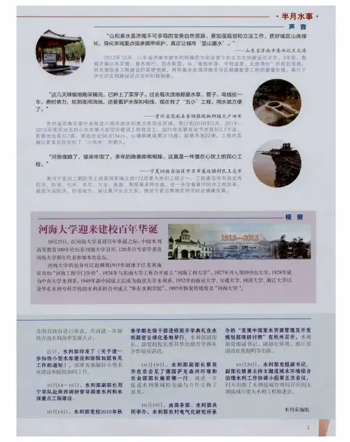 河海大学迎来建校百年华诞