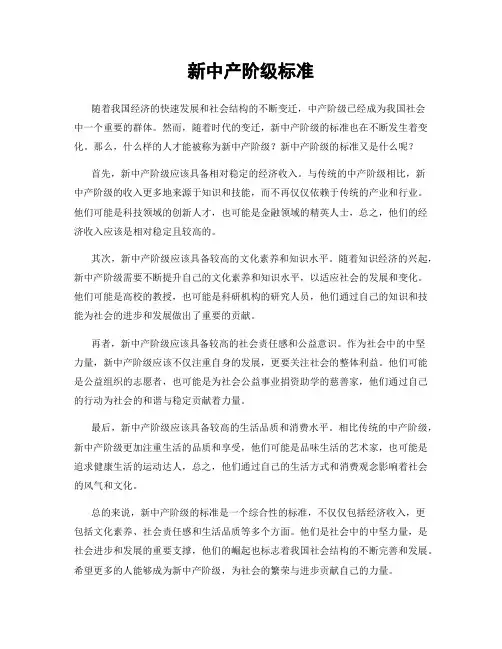 新中产阶级标准