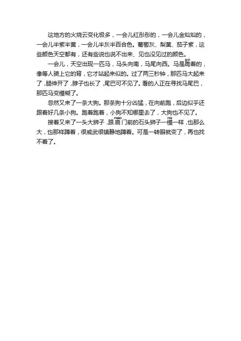 火烧云课文3-6自然段