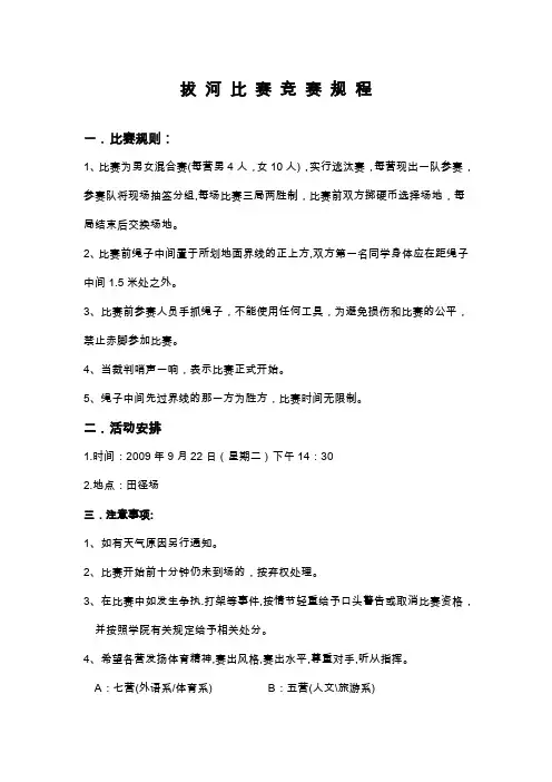 拔河比赛竞赛规程