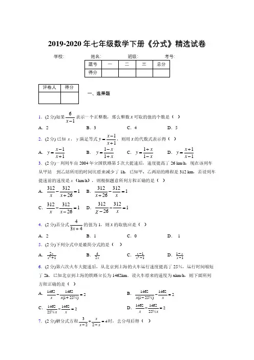 最新浙教版初中数学七年级下册《分式》专项测试 (含答案) (745)