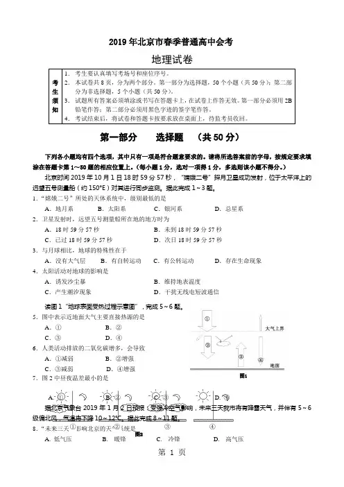 2019年北京市春季普通高中地理会考试题及参考答案共8页
