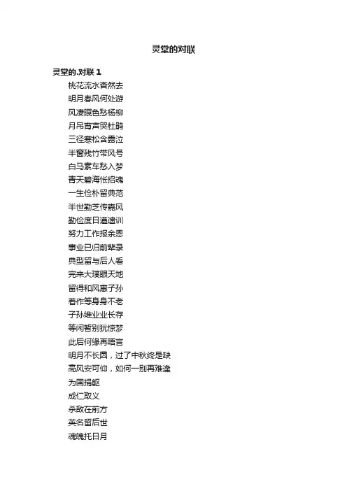 灵堂的对联