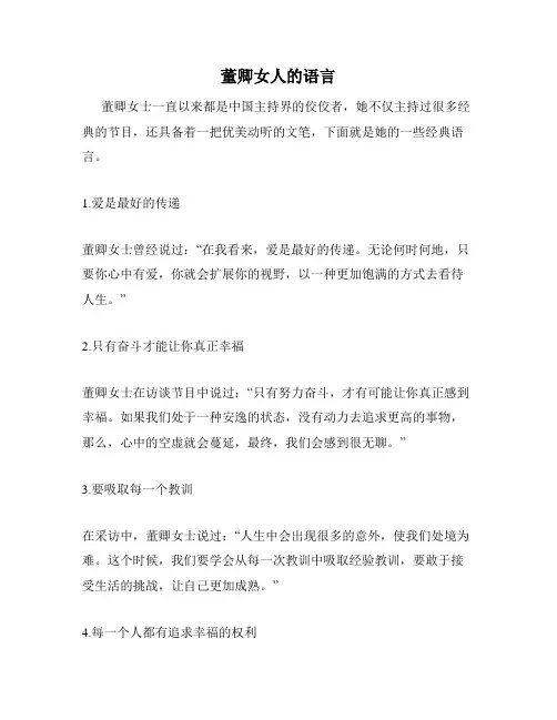 董卿女人的语言