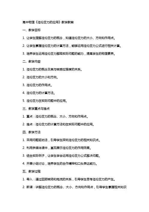 高中物理《洛伦兹力的应用》教学教案