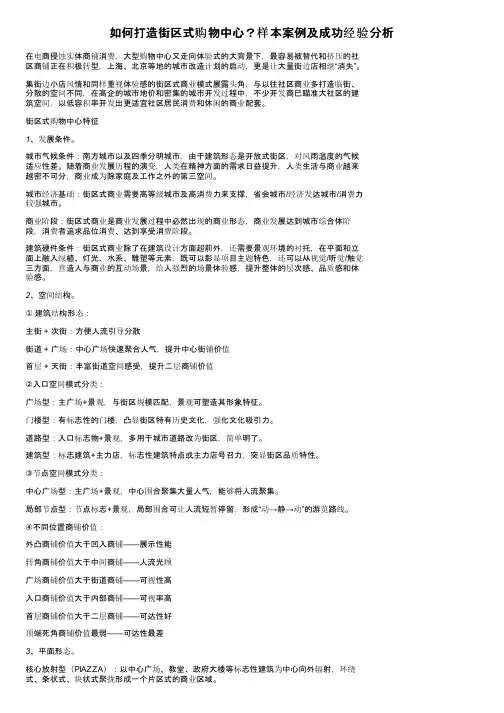 如何打造街区式购物中心？样本案例及成功经验分析
