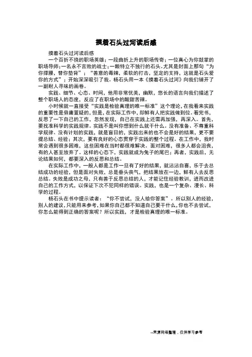 摸着石头过河读后感