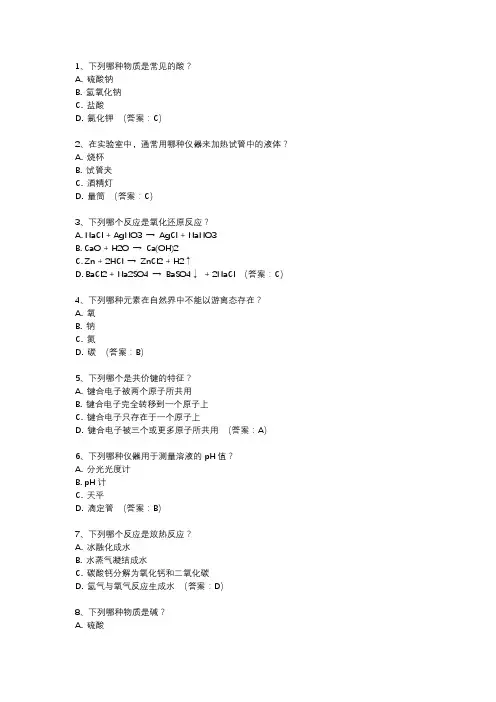 中国奥林匹克化学竞赛试题