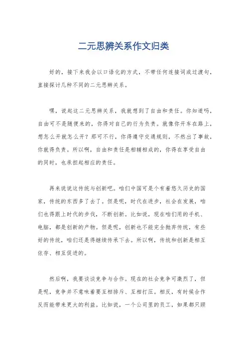 二元思辨关系作文归类