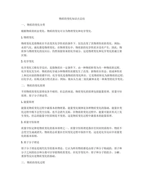 物质的变化知识点总结