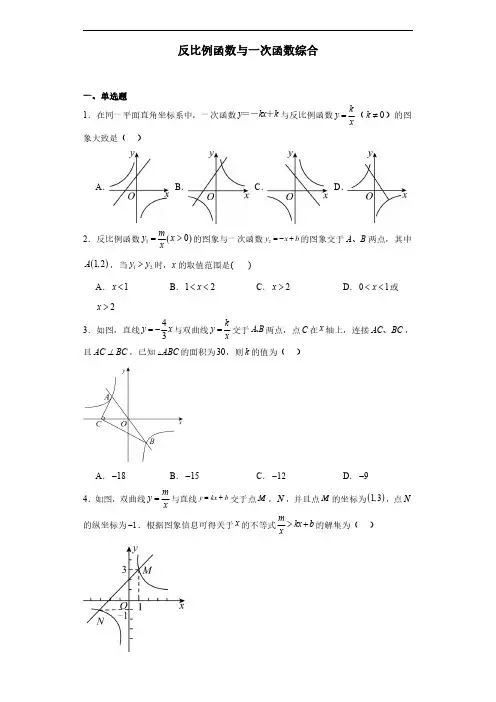反比例函数与一次函数综合 中考数学专项训练(含解析)