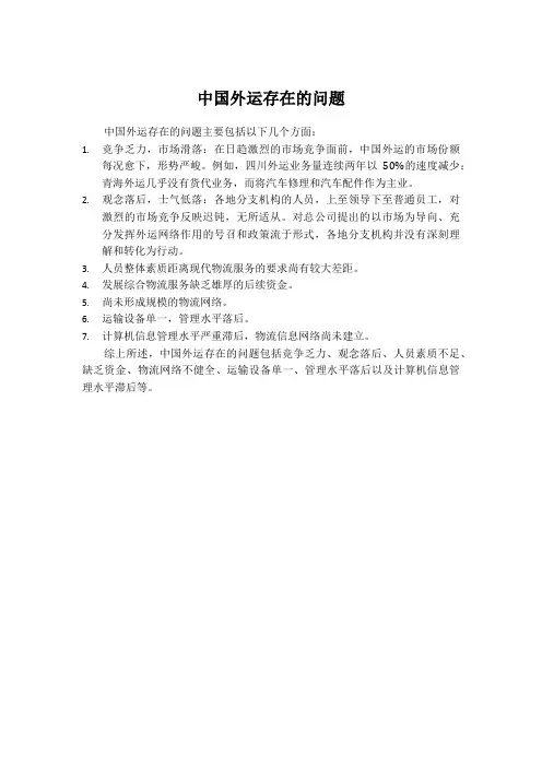 中国外运存在的问题