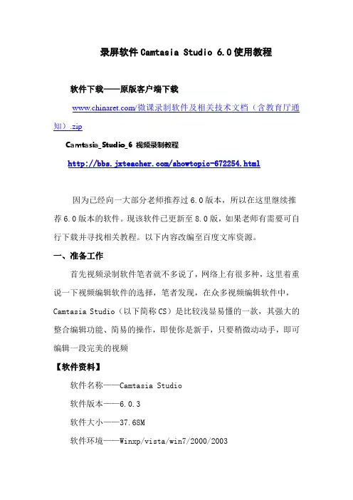 微课录制软件Camtasia_Studio_6_图文教程