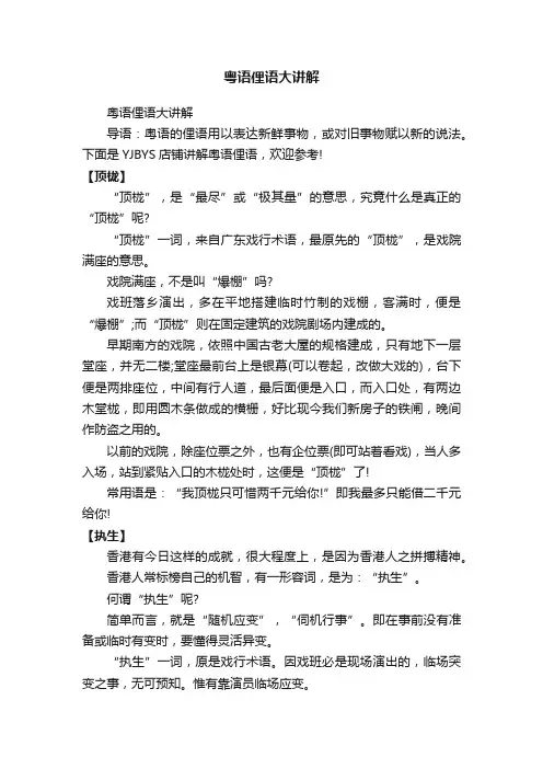 粤语俚语大讲解
