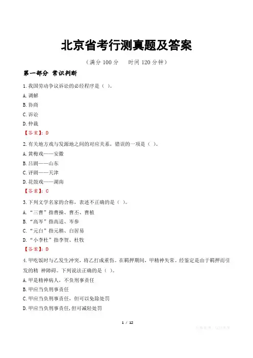 北京省考行测真题及答案