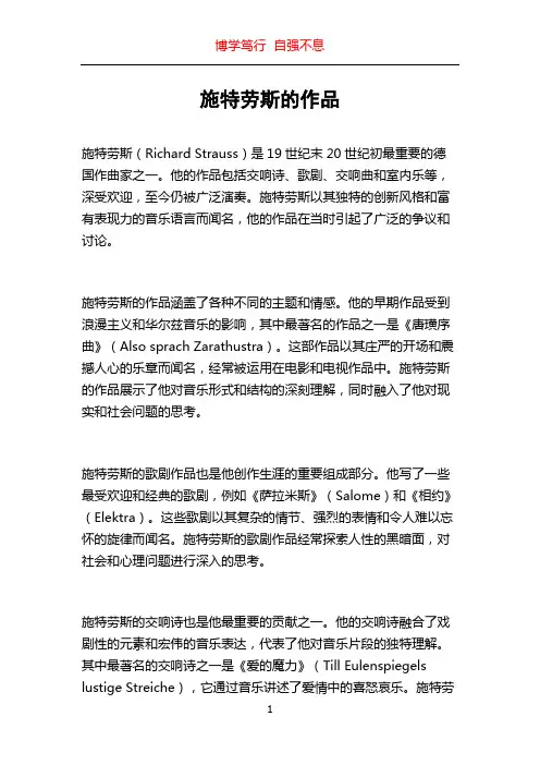施特劳斯的作品