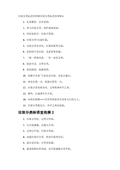垃圾分类标语宣传牌